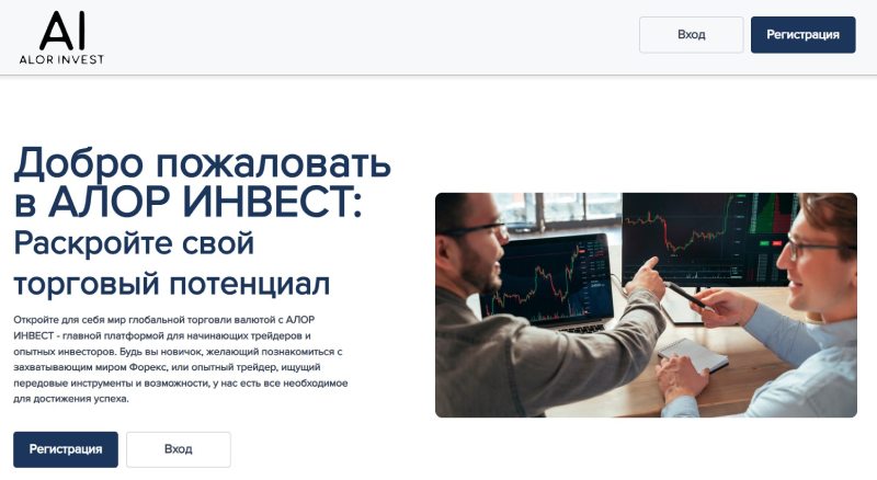Алор Инвест