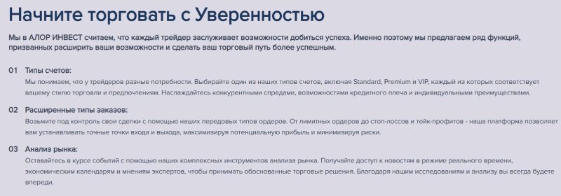 Алор Инвест