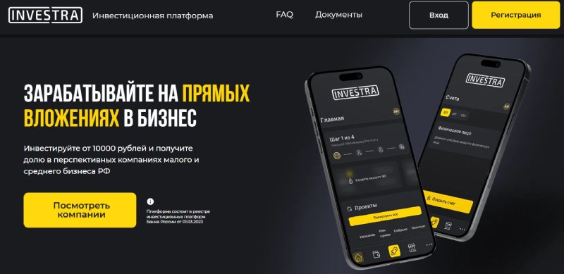 Инвестра