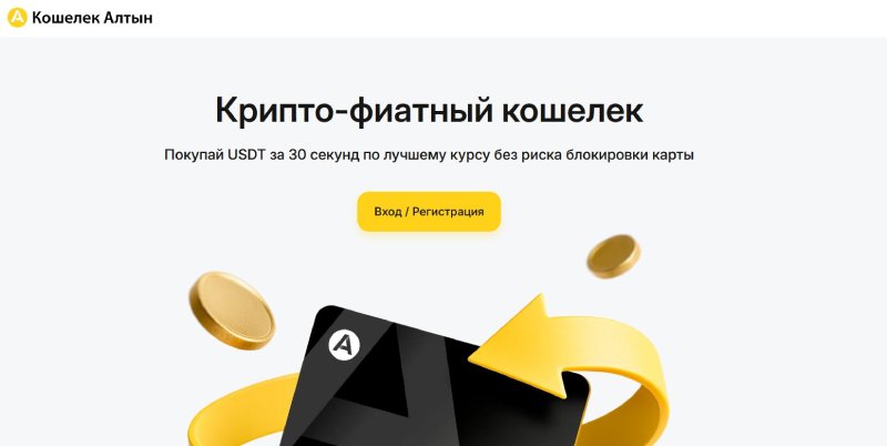 Кошелек Алтын