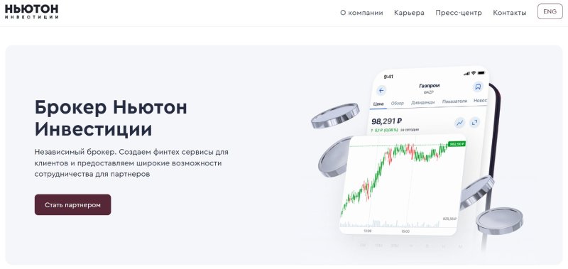 Ньютон Инвестиции