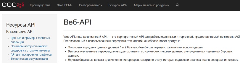 CQGWEB: как лжеброкеры используют названия чужого ПО для обмана инвесторов