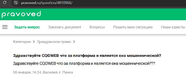 CQGWEB: как лжеброкеры используют названия чужого ПО для обмана инвесторов