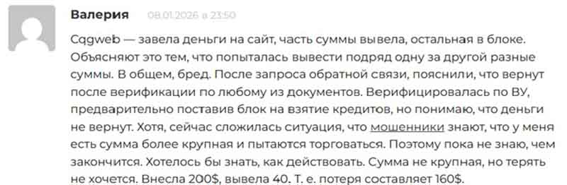 CQGWEB: как лжеброкеры используют названия чужого ПО для обмана инвесторов