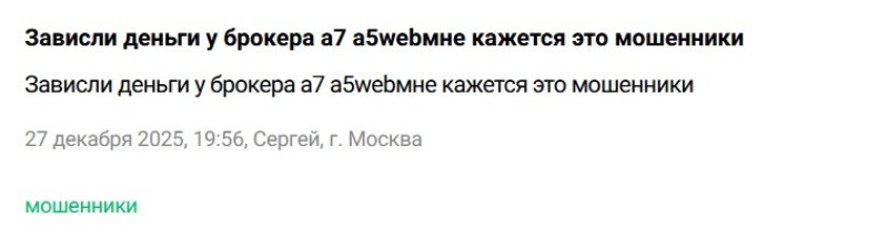 Торговая платформа A7A5web — фейковый терминал, который используют для обмана