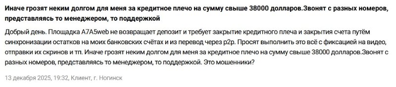 Торговая платформа A7A5web — фейковый терминал, который используют для обмана