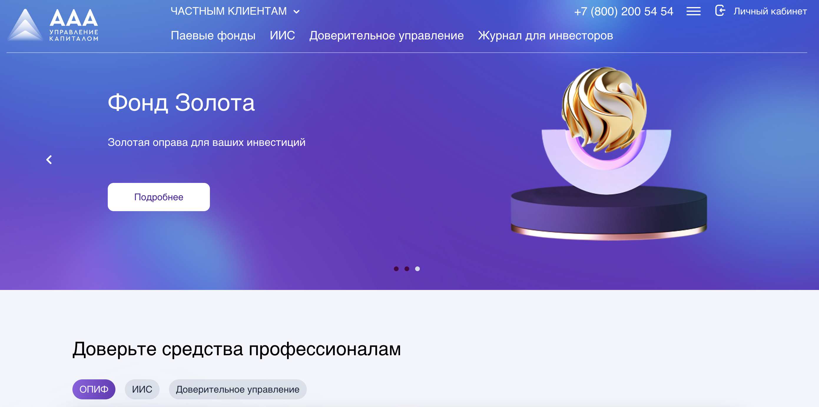 ААА Управление Капиталом