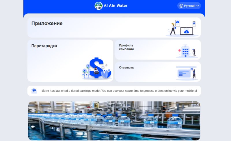 AI Ain Water