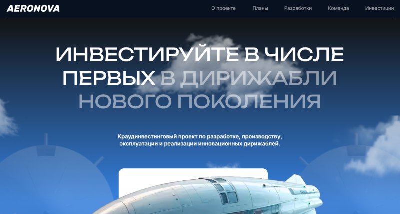 Aeronova