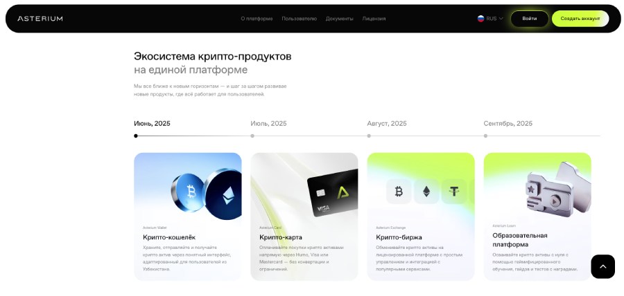 Asterium