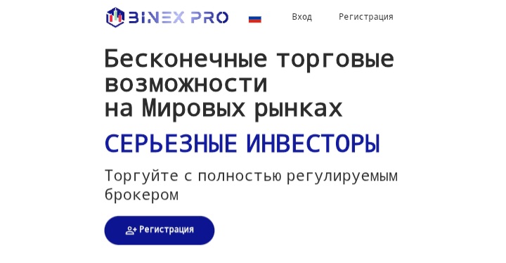 BinexPro