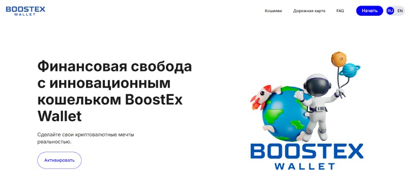 BoostExWallet