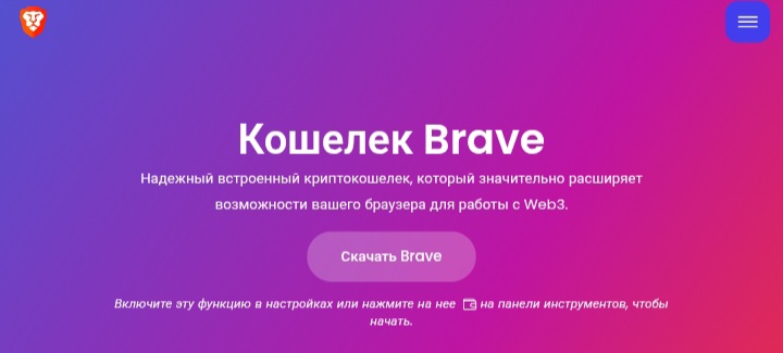 Brave Wallet