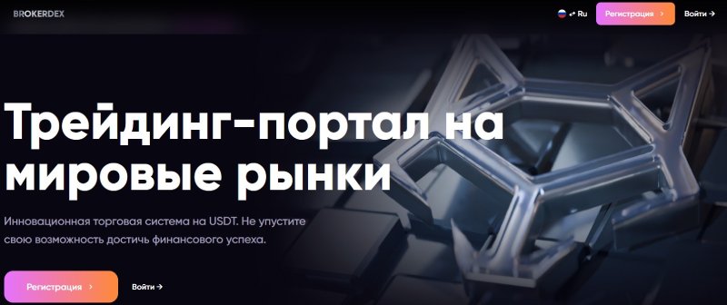 Brokerdex