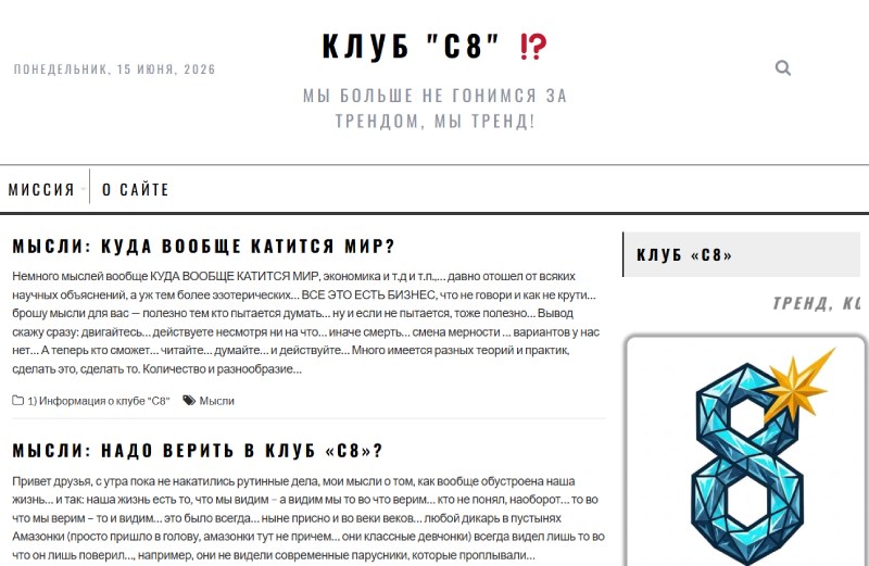 Клуб C8