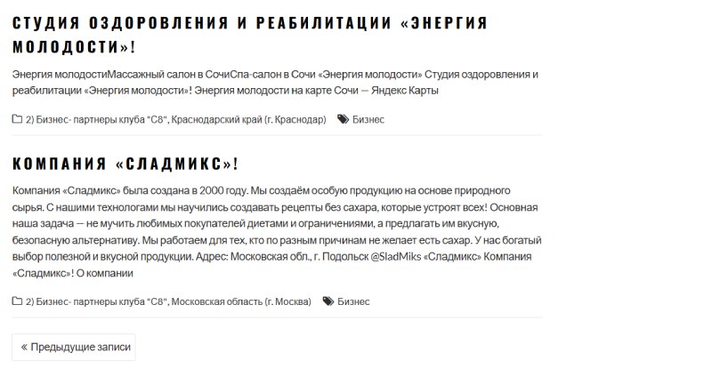 Клуб C8