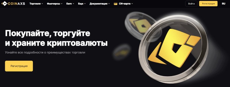 Coinaxs