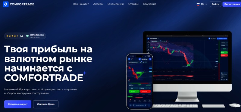 ComforTrade