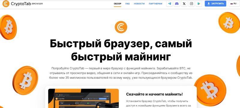 CryptoTab Browser