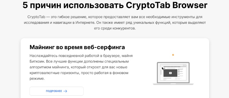 CryptoTab Browser