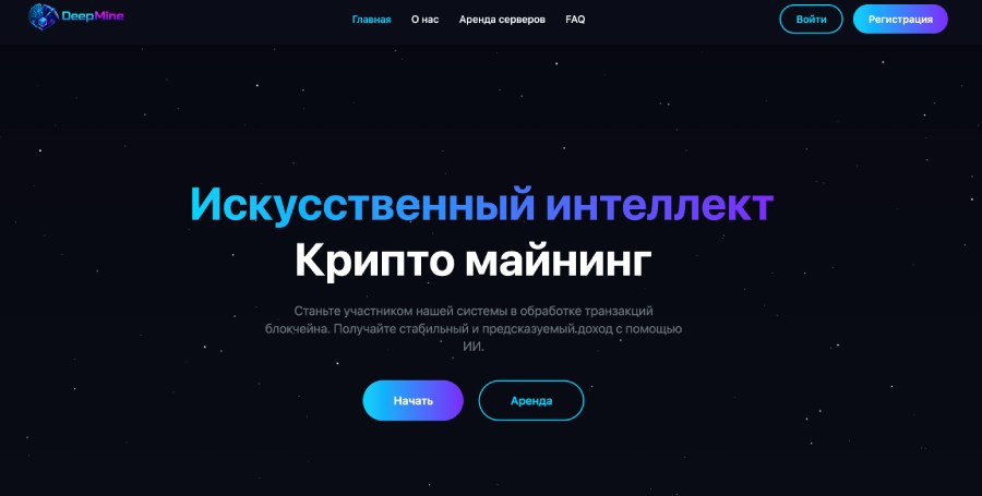 DeepMine