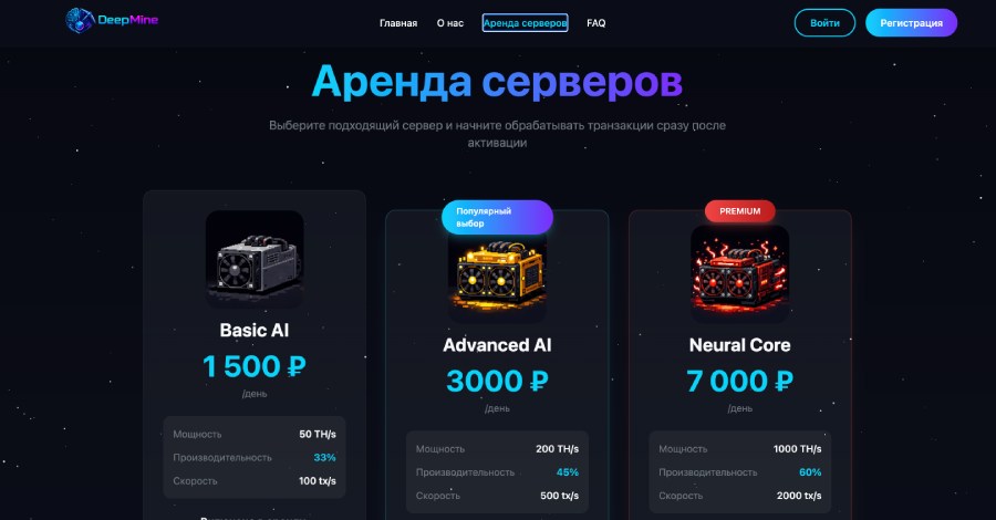 DeepMine