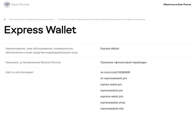 Инвестиционный проект Express Wallet: идея для легкого заработка или скам-пирамида?