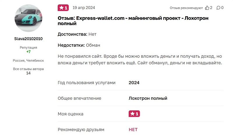 Инвестиционный проект Express Wallet: идея для легкого заработка или скам-пирамида?