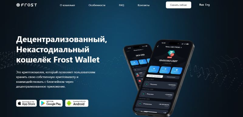 Frost Wallet