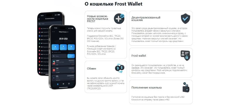 Frost Wallet