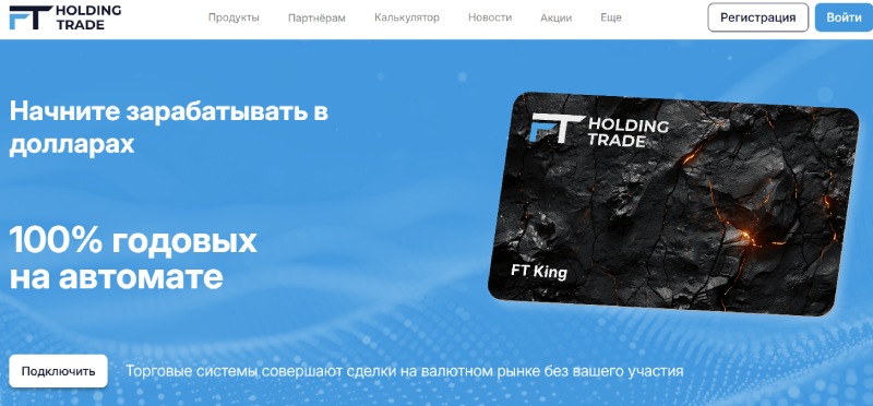 Ft Holding Trade