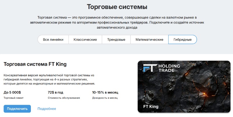 Ft Holding Trade