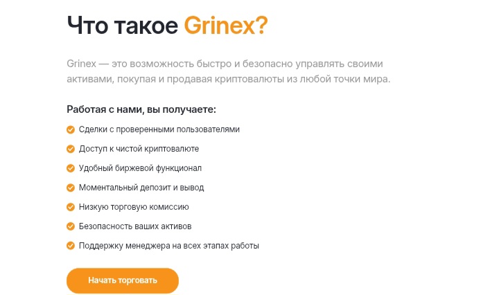 Grinex
