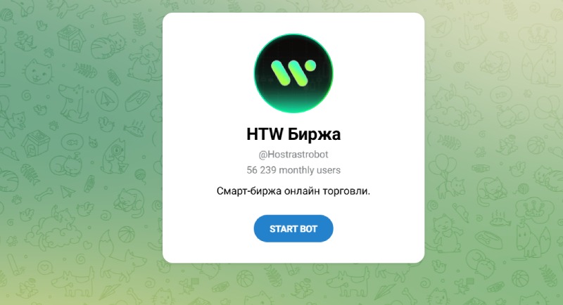 HTW Биржа