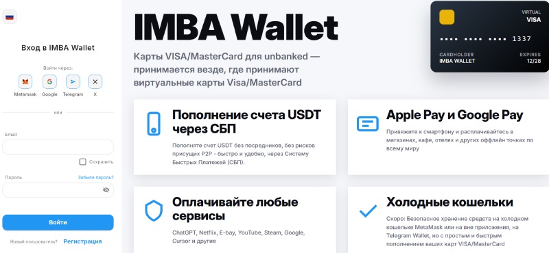 Imba Wallet