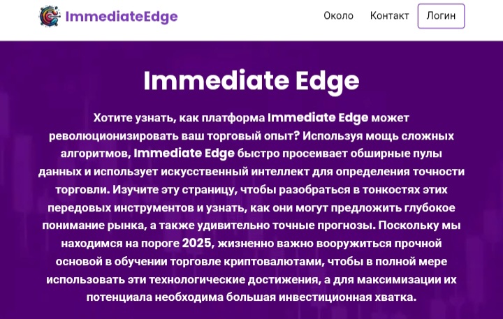 Immediate Edge