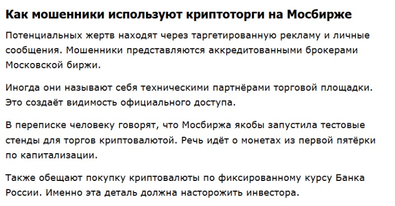 «Закрытый шлюз» к криптовалюте по курсу ЦБ: как устроен новый развод и почему он работает 