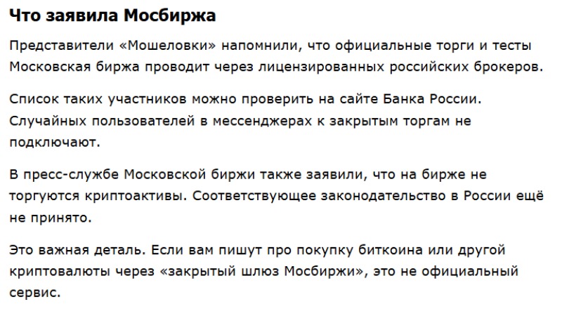 «Закрытый шлюз» к криптовалюте по курсу ЦБ: как устроен новый развод и почему он работает 