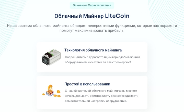 Mining LTC