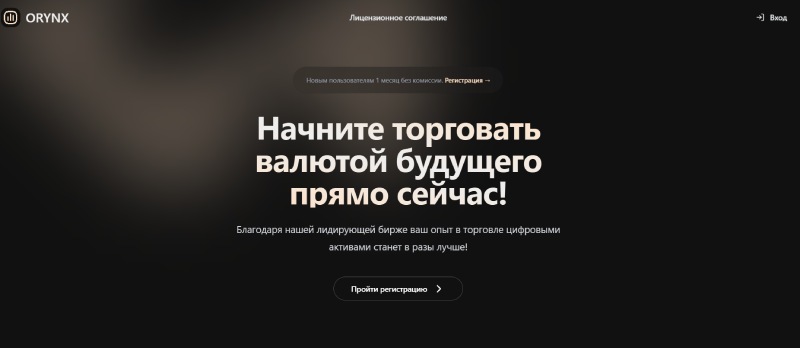 Orynx Pro