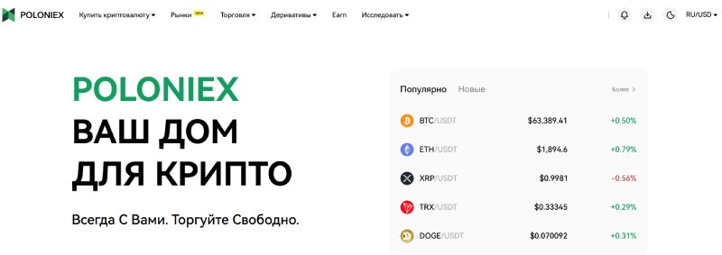 Poloniex