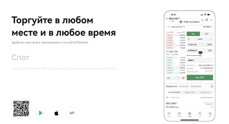 Poloniex