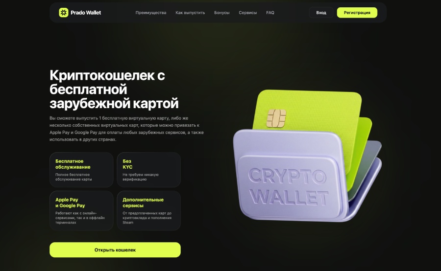 PradoWallet
