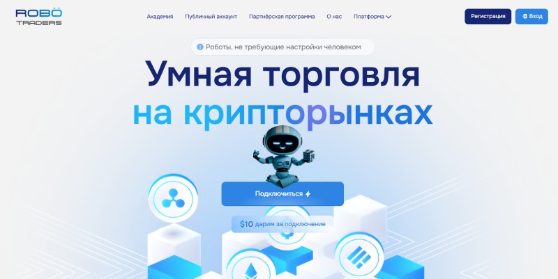 ROBO Traders