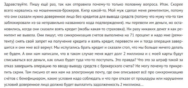 Ремитент для псевдоброкера: как мошенники используют новый термин для кражи миллионов через кредиты близких