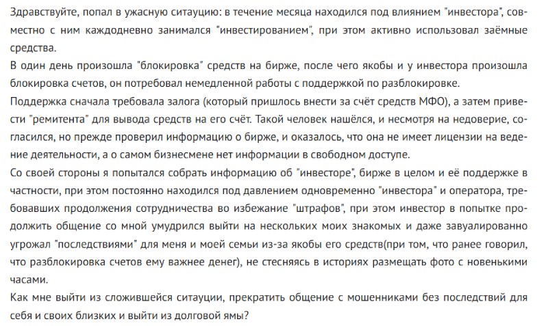Ремитент для псевдоброкера: как мошенники используют новый термин для кражи миллионов через кредиты близких