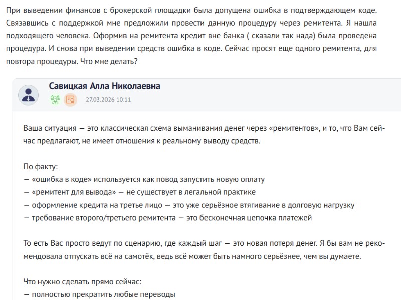 Ремитент для псевдоброкера: как мошенники используют новый термин для кражи миллионов через кредиты близких