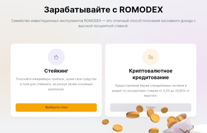 Romodex