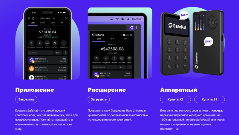 SafePal