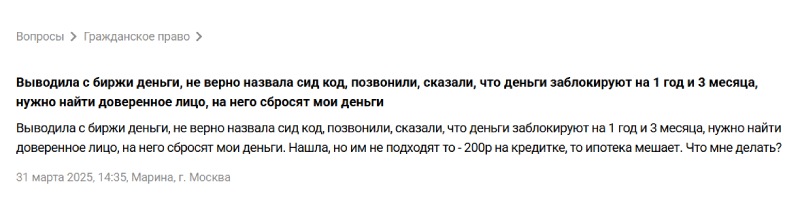 Миф о сид-коде: как псевдоброкеры выманивают деньги под видом технической верификации